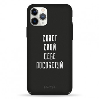Чехол Pump Tender Touch Case for iPhone 11 Pro Sovet Svoj Sebe #