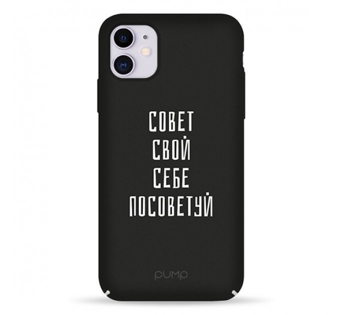 Чехол Pump Tender Touch Case for iPhone 11 Sovet Svoj Sebe #